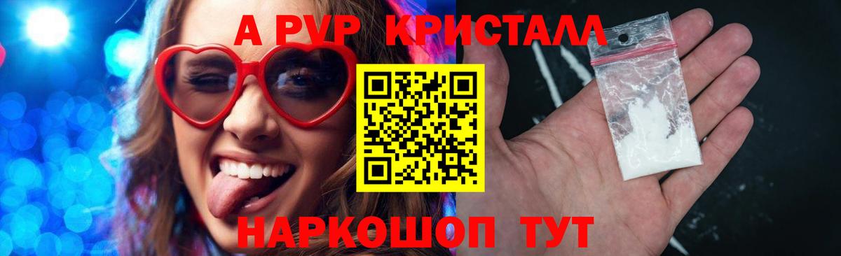 Alpha PVP Crystall  A-PVP Соль  Вход с VPN  Абинск  А ПВП крисы CK 
