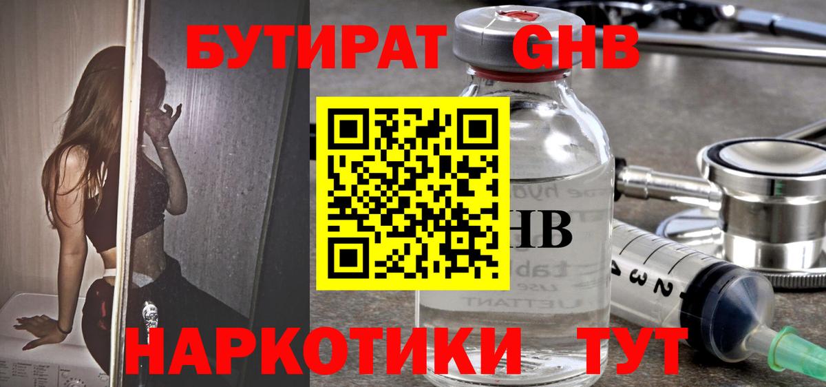 БУТИРАТ бутандиол Абинск