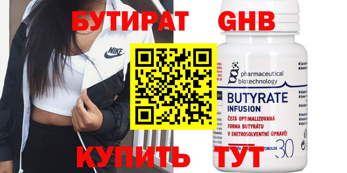 Бутират оксана  БУТИРАТ  Абинск 