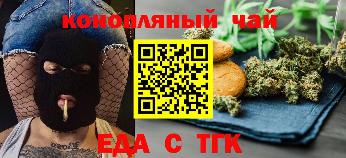 Абинск  Печенье с ТГК марихуана  Вход с VPN 