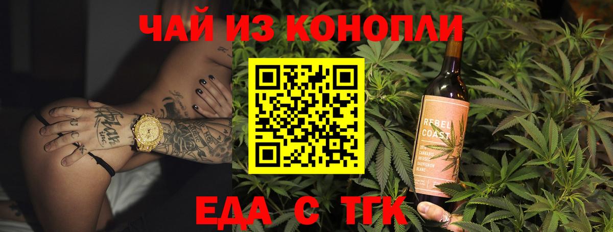 Еда ТГК конопля Абинск