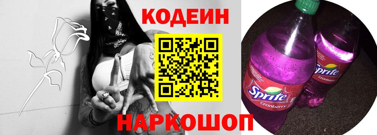 Кодеин напиток Lean (лин)  Абинск  Codein Purple Drank 