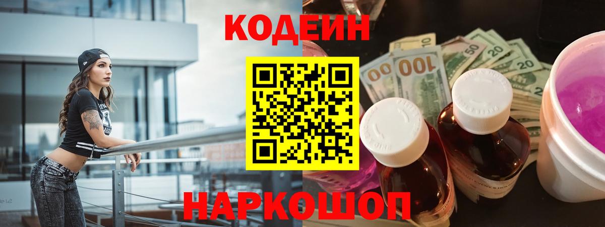 Кодеиновый сироп Lean напиток Lean (лин) Абинск