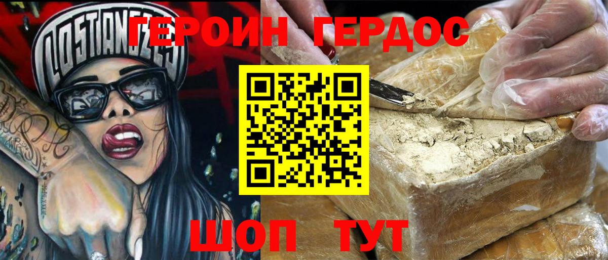 ГЕРОИН Афган Абинск