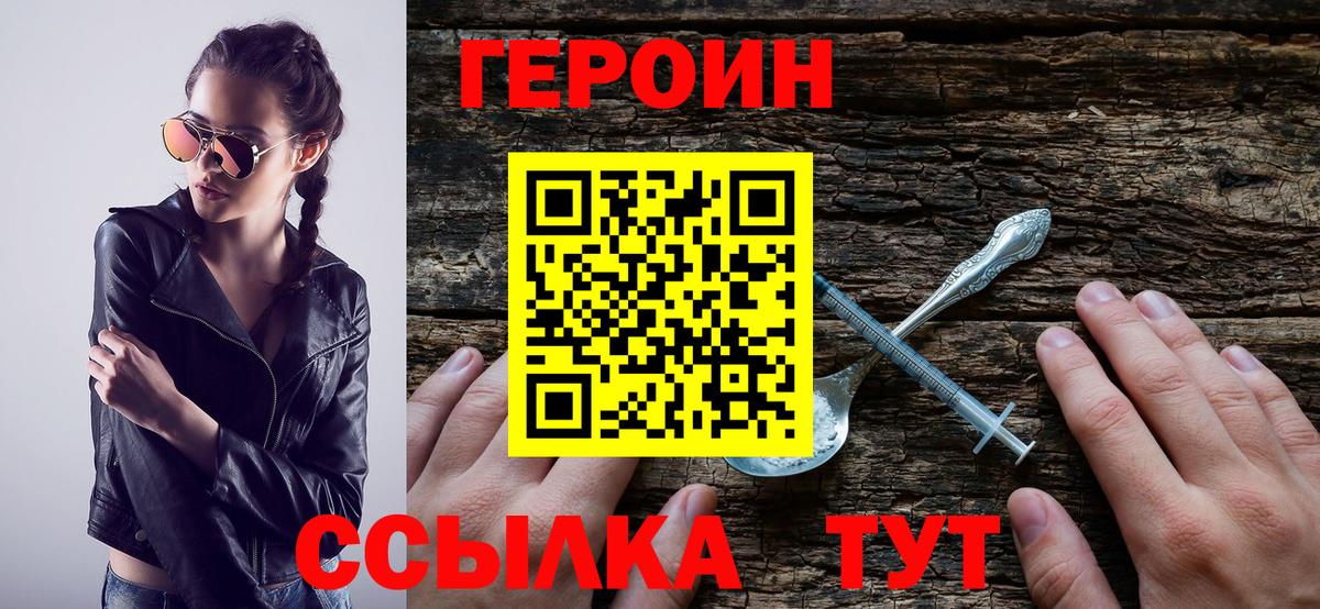 ГЕРОИН  ГЕРОИН белый  Вход с VPN  Абинск 