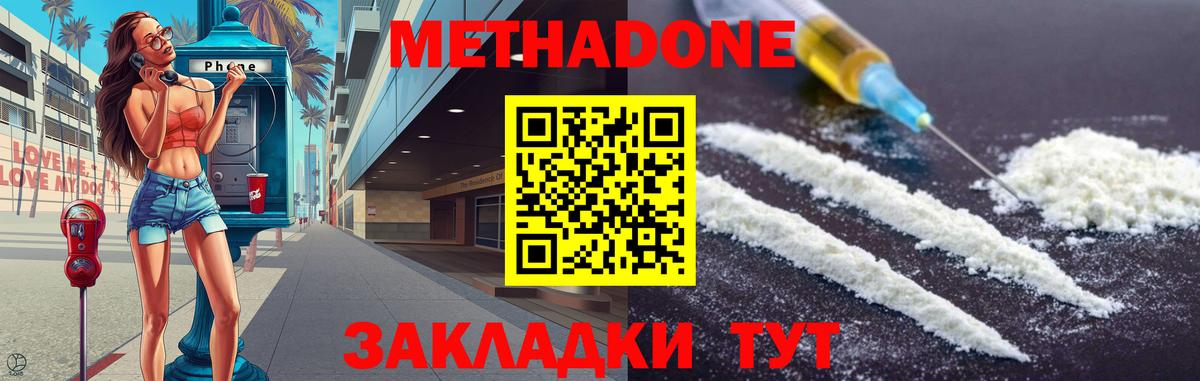 МЕТАДОН methadone Абинск